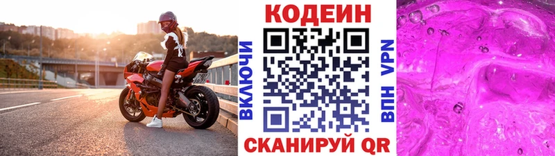Кодеин напиток Lean (лин)  дарнет шоп  Володарск 
